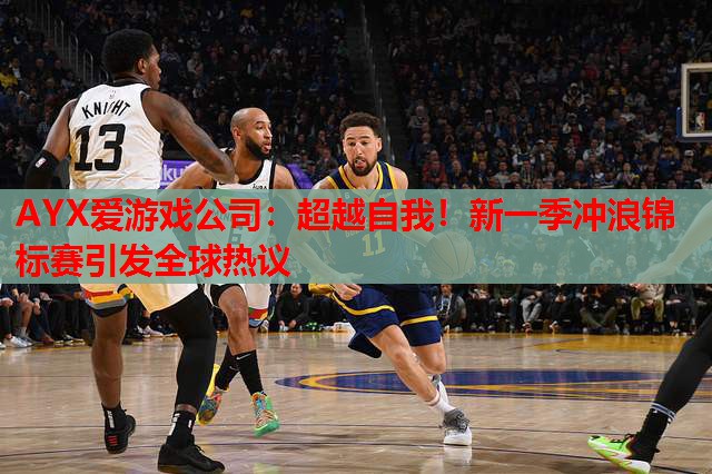 超越自我!新一季冲浪锦标赛引发全球热议 超越自我!新一季冲浪锦标赛引发全球热议