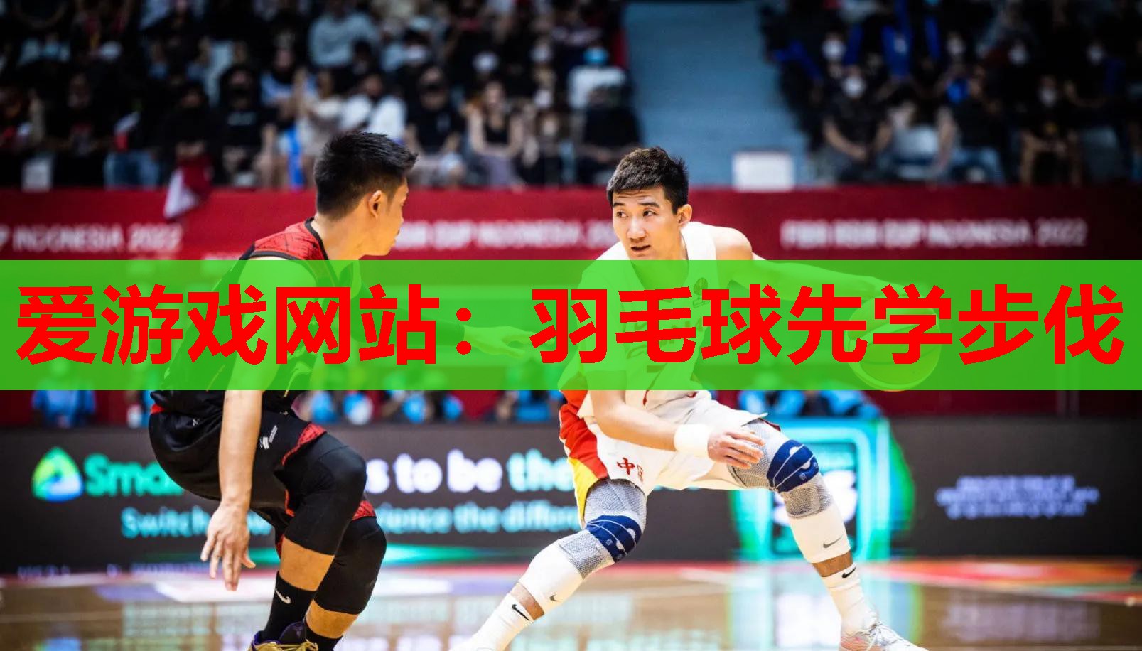 羽毛球先学步伐 羽毛球先学步伐